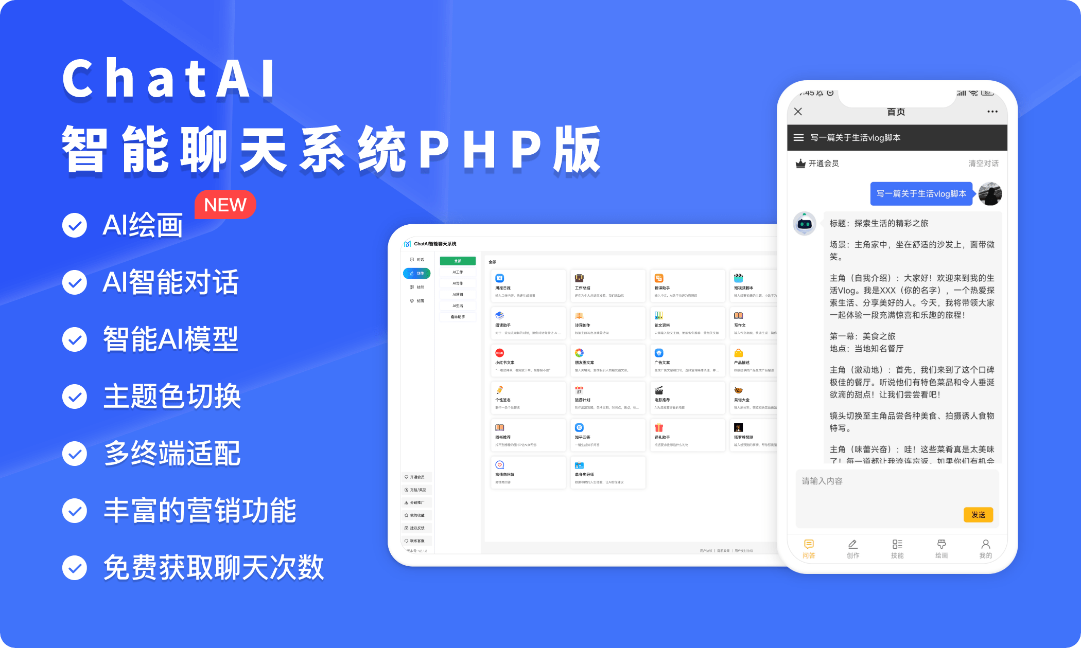 ChatAI智能聊天系统