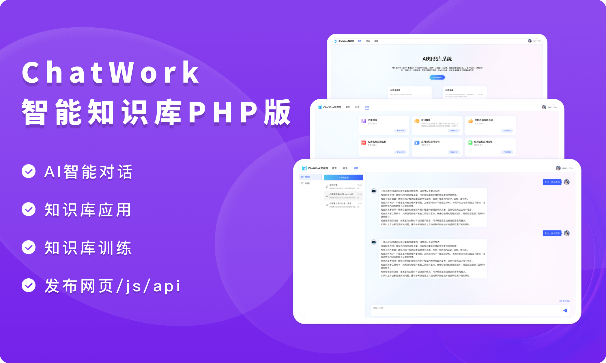 ChatWork知识库系统