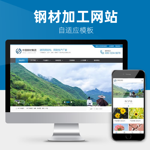 机械设备钢材建材营销型通用成品网站
