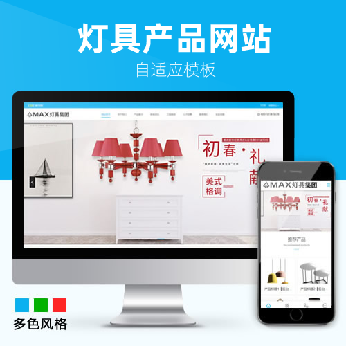 灯具路灯太阳能3种皮肤成品网站