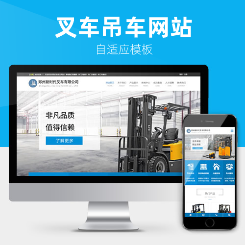 叉车机械设备工厂等营销型成品网站