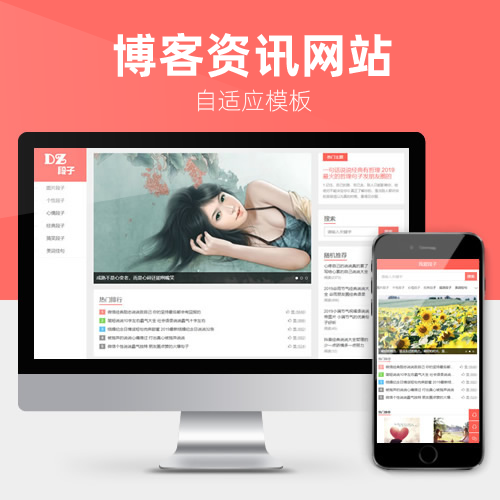 响应式博客资讯文章成品站