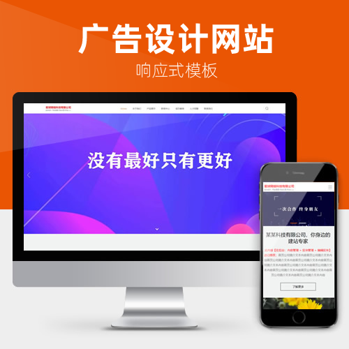 全屏响应式网络公司广告设计网站