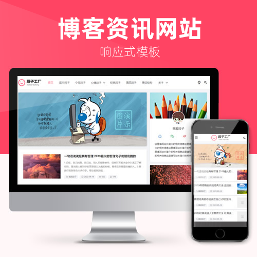 响应式博客文章资讯成品网站