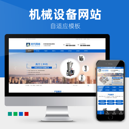 机械加工设备营销型4种皮肤成品网站