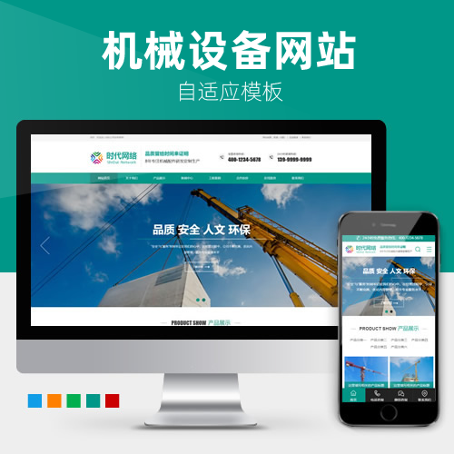 设备加工机械营销型5种皮肤成品网站