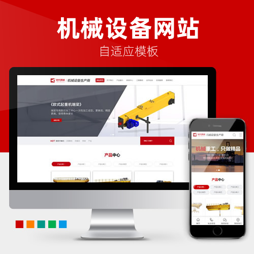 机械加工设备营销型5种皮肤成品网站
