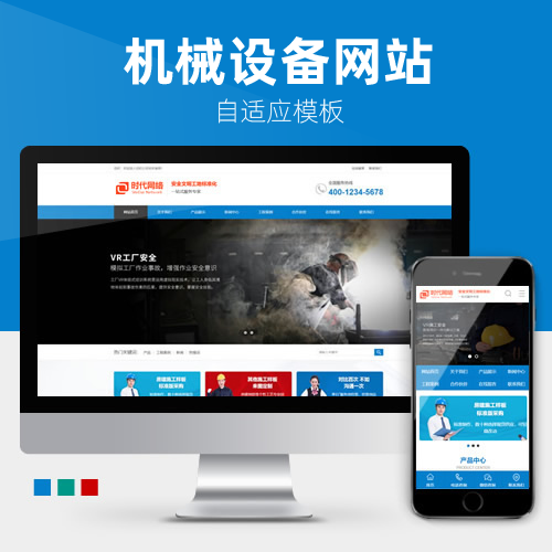 加工设备机械营销型3种皮肤成品网站