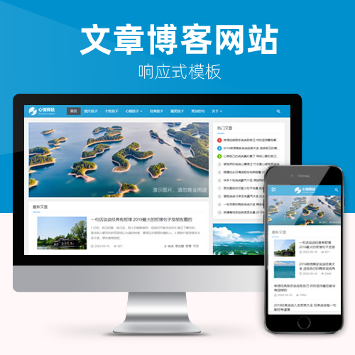 响应式博客资讯文章成品网站