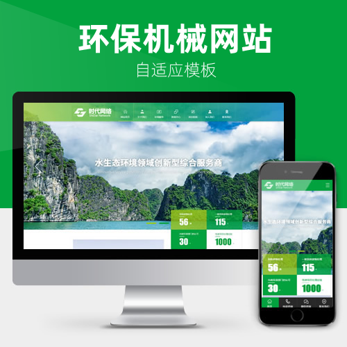 节能环保、机械设备营销型2种皮肤成品网站