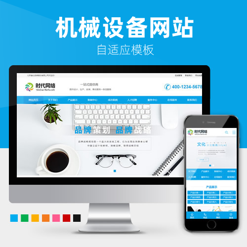 机械设备营销型7种皮肤成品网站
