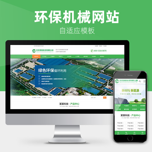节能环保机械设备营销型成品网站