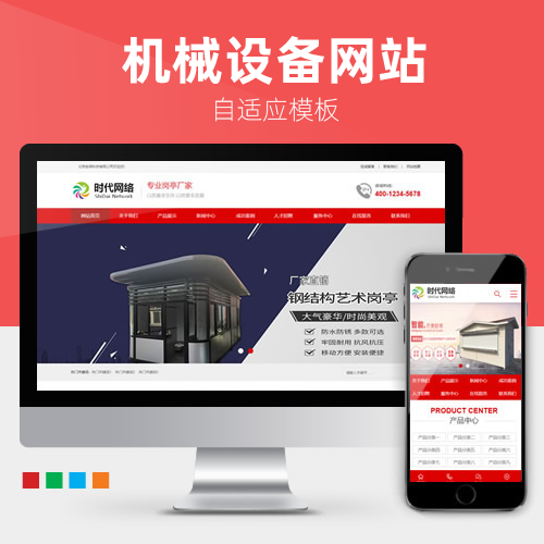 机械设备加工制作营销型4种皮肤成品网站