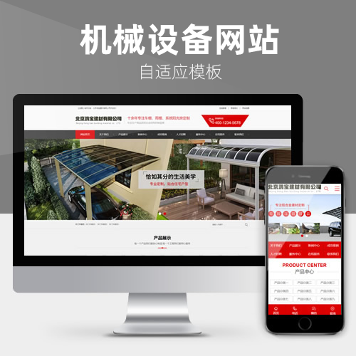 车棚雨棚机械设备营销型成品网站