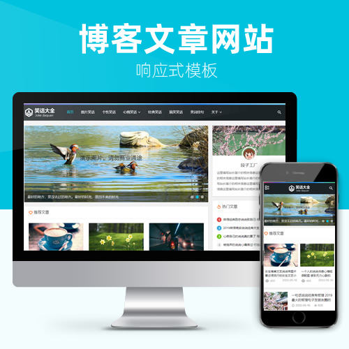 响应式博客资讯文章成品网站1