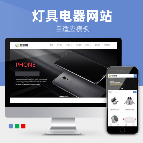 灯具机械设备3种皮肤成品网站