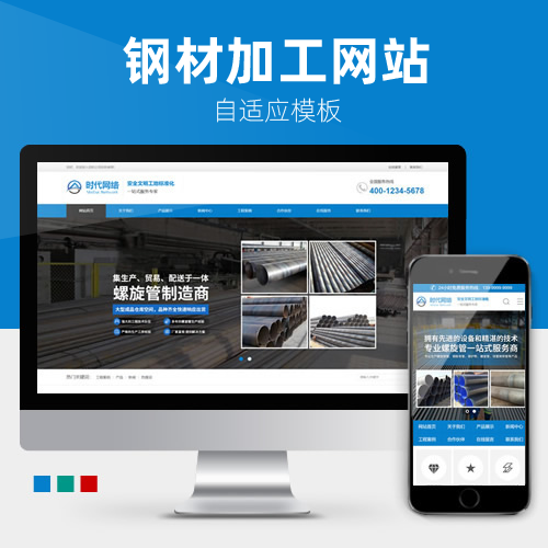 钢材制作机械加工设备营销型3种皮肤成品网站