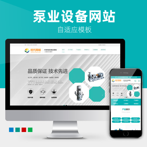 泵业机械加工设备营销型4种皮肤成品网站