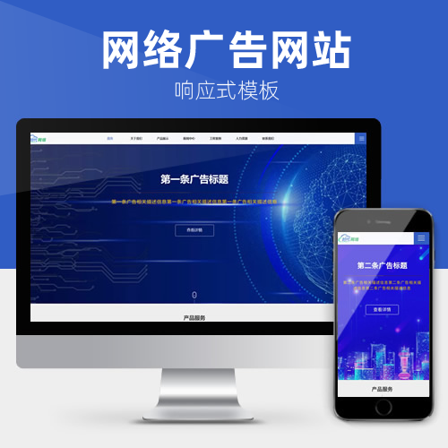 全屏响应式网络公司广告设计成品网站