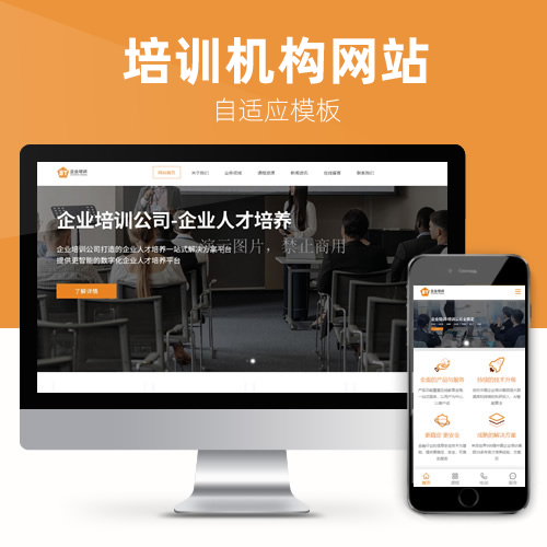 企业培训职业教育培训3种皮肤成品网站