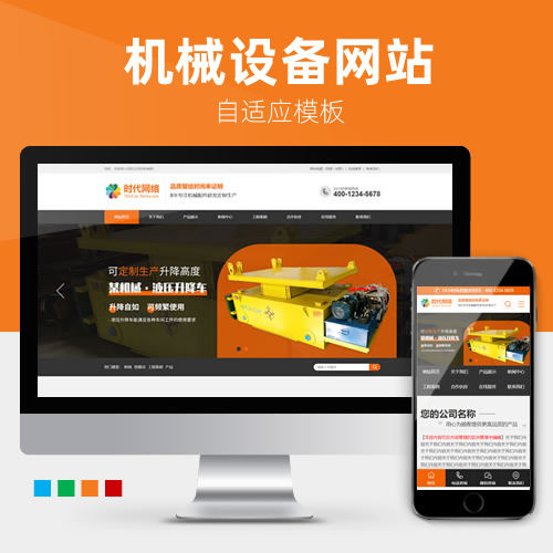 设备加工机械营销型4种皮肤成品网站