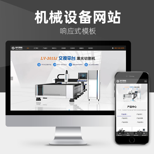 响应式机械加工设备成品网站