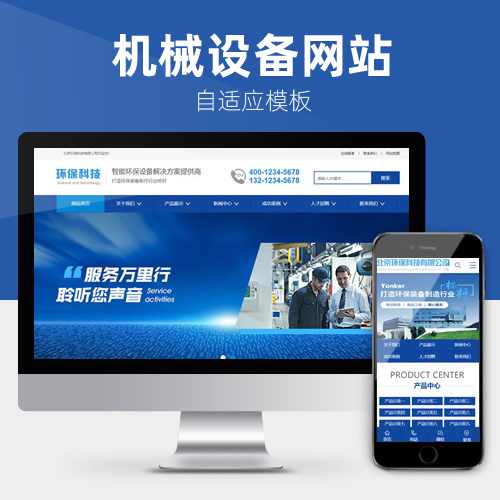 营销型机械设备成品网站