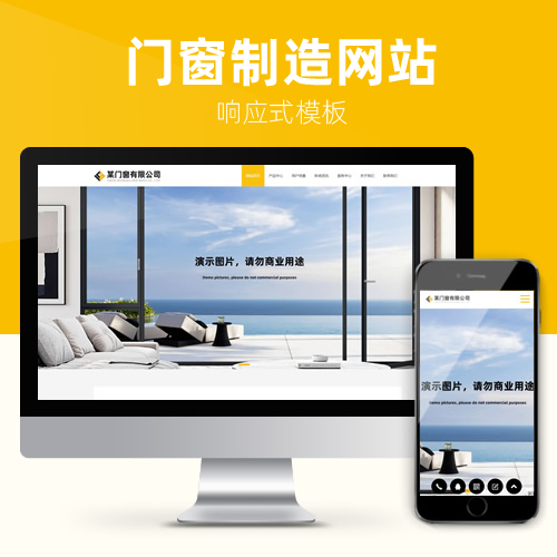 响应式门窗公司网站