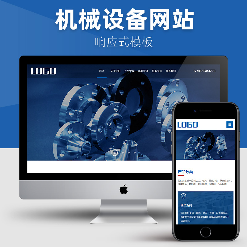 响应式法兰管件加工机械设备行业成品网站