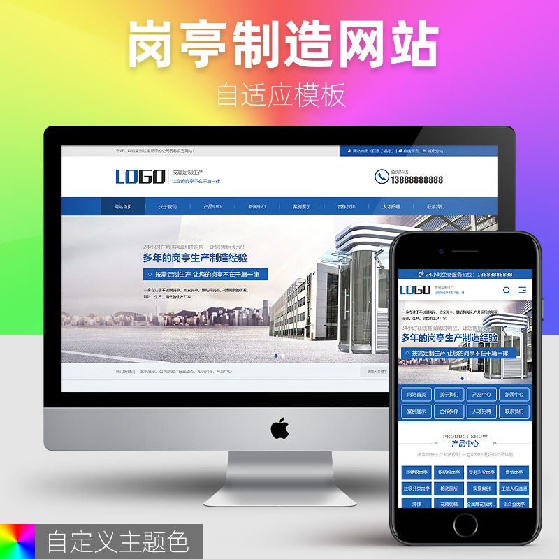 自定义色营销型岗亭制造安全安保行业成品网站