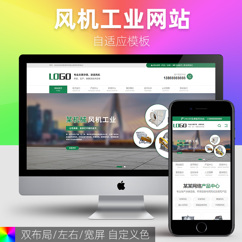 自定义色营销型风机工业机械设备行业成品网站