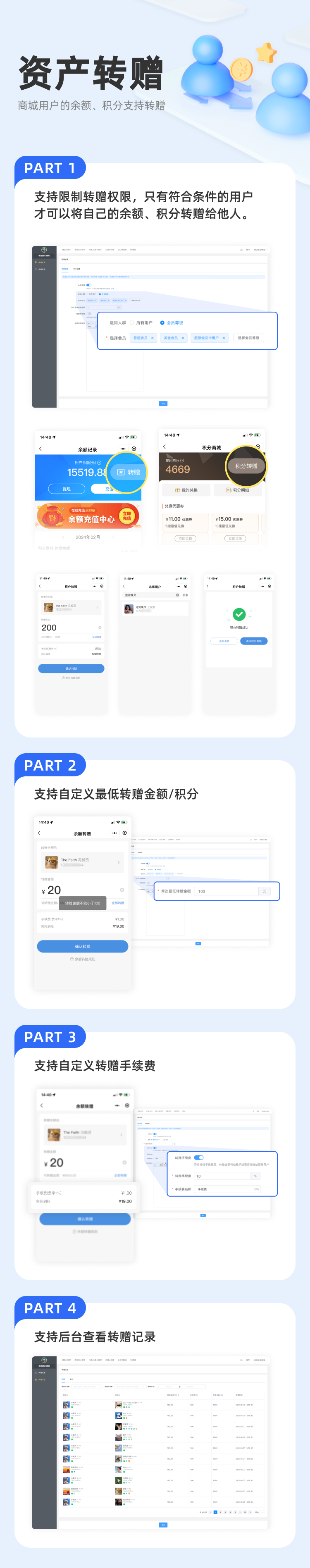 资产转赠.png