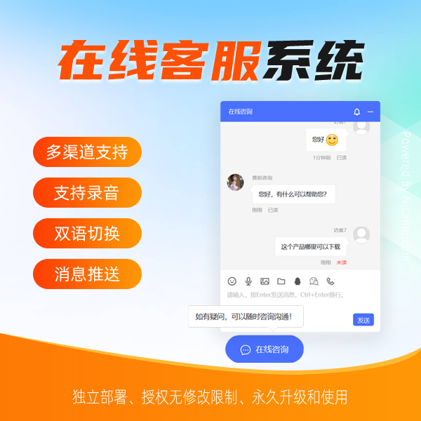 在线客服系统