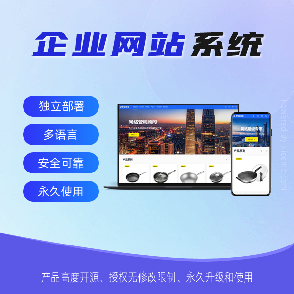 多语言企业网站管理系统