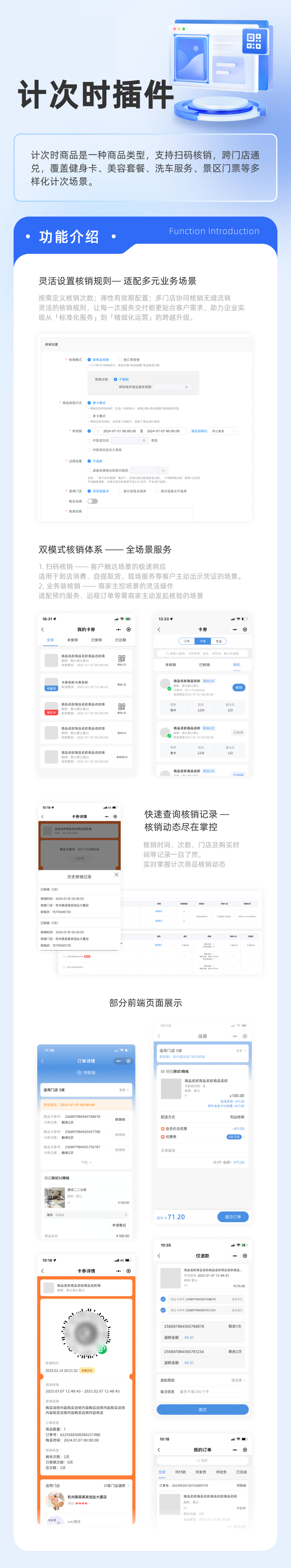 计次时商品1.jpg