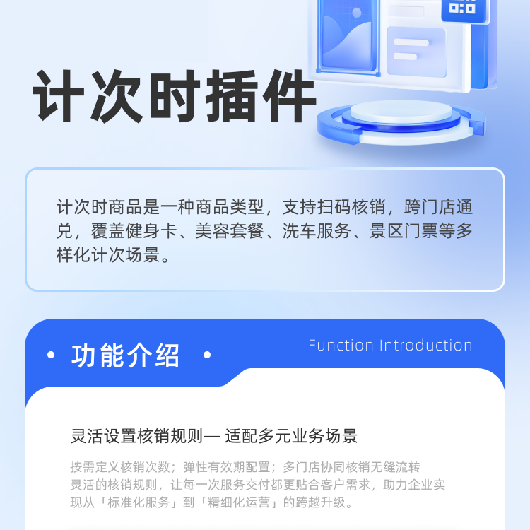 计次时商品